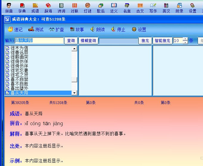 汉语大辞典 普及版 电脑端界面截图