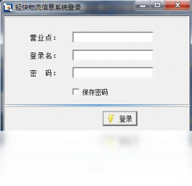 轻快物流信息管理系统 操作界面 安卓版