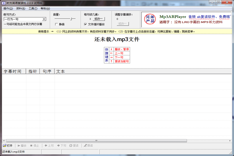 时方英语复读机 安卓版 软件界面截图