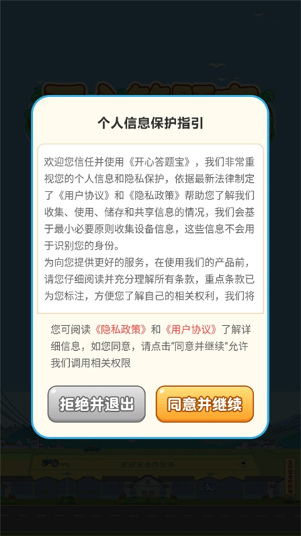 开心通关答题官方手机版下载 安装避坑注意事项配图