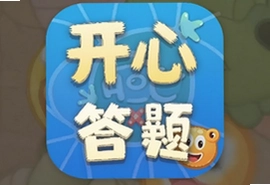 开心通关答题官方手机版下载安装入口