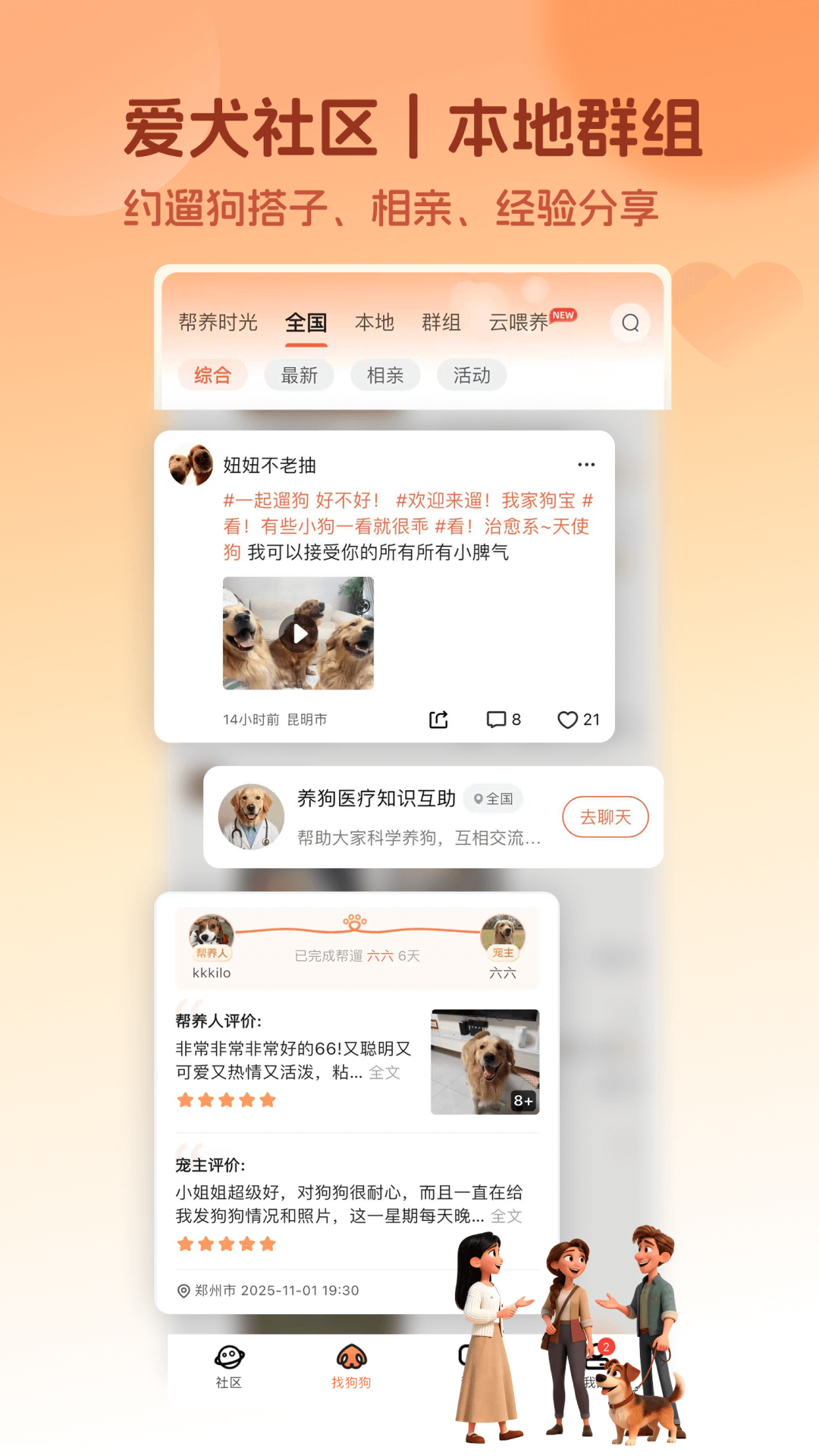 爱犬5.5.8 智能养宠助手 爱犬5.5.8 智能养宠助手