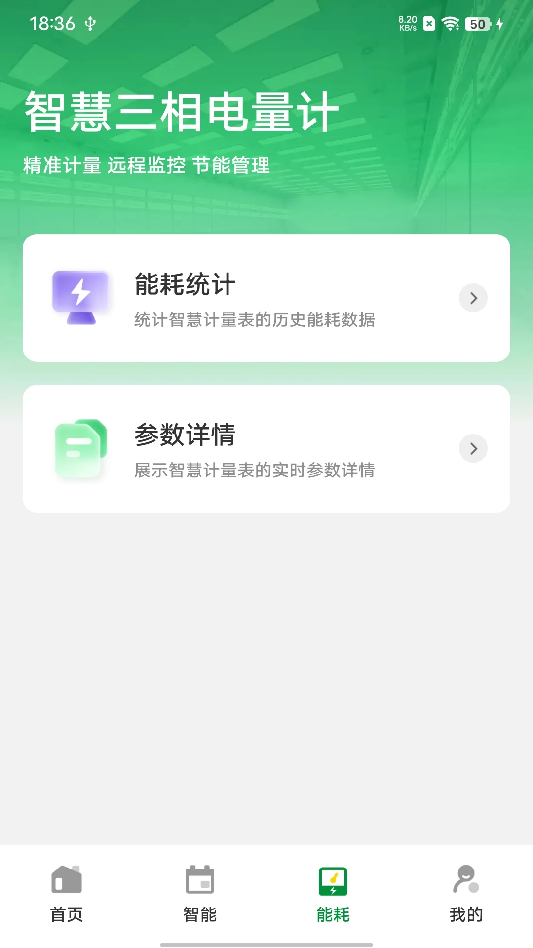 PVSmart2.2.4 光伏智能监控 PVSmart2.2.4 光伏智能监控
