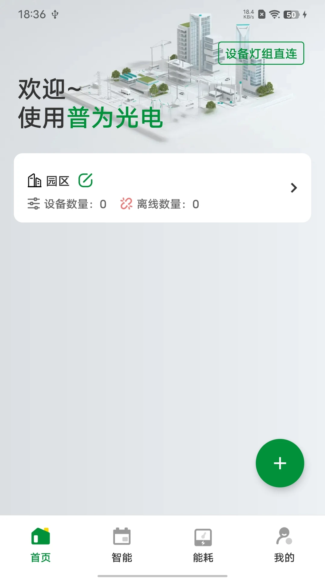 PVSmart2.2.4 光伏智能监控 PVSmart2.2.4 光伏智能监控