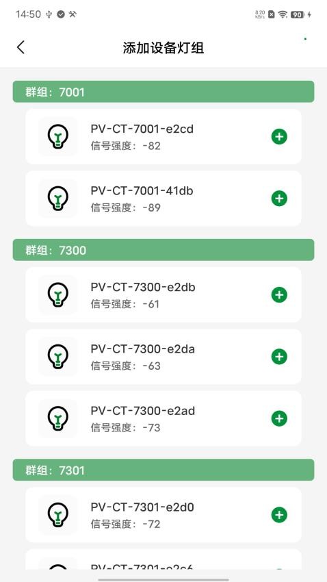 PVSmart 安卓版 数据监控界面截图