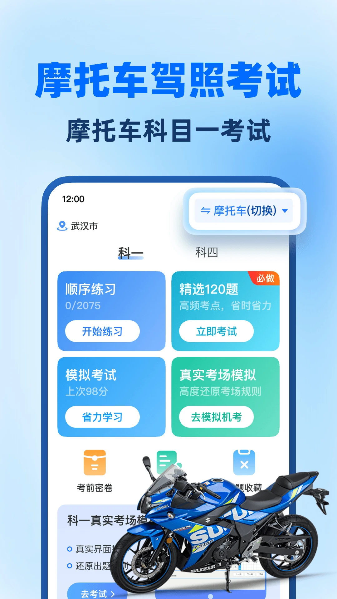 驾照7.2.0 驾考刷题宝典 驾照7.2.0 驾考刷题宝典