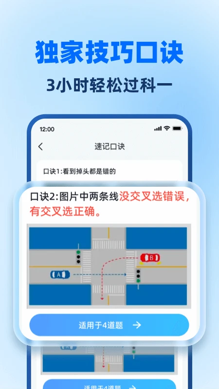 驾照7.2.0 驾考刷题宝典 驾照7.2.0 驾考刷题宝典