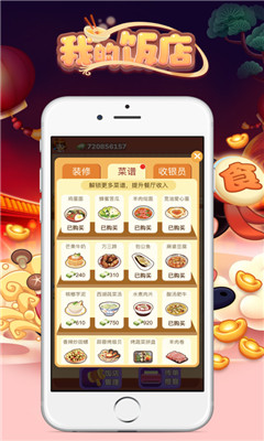 我要开饭店 安卓版 游戏界面截图