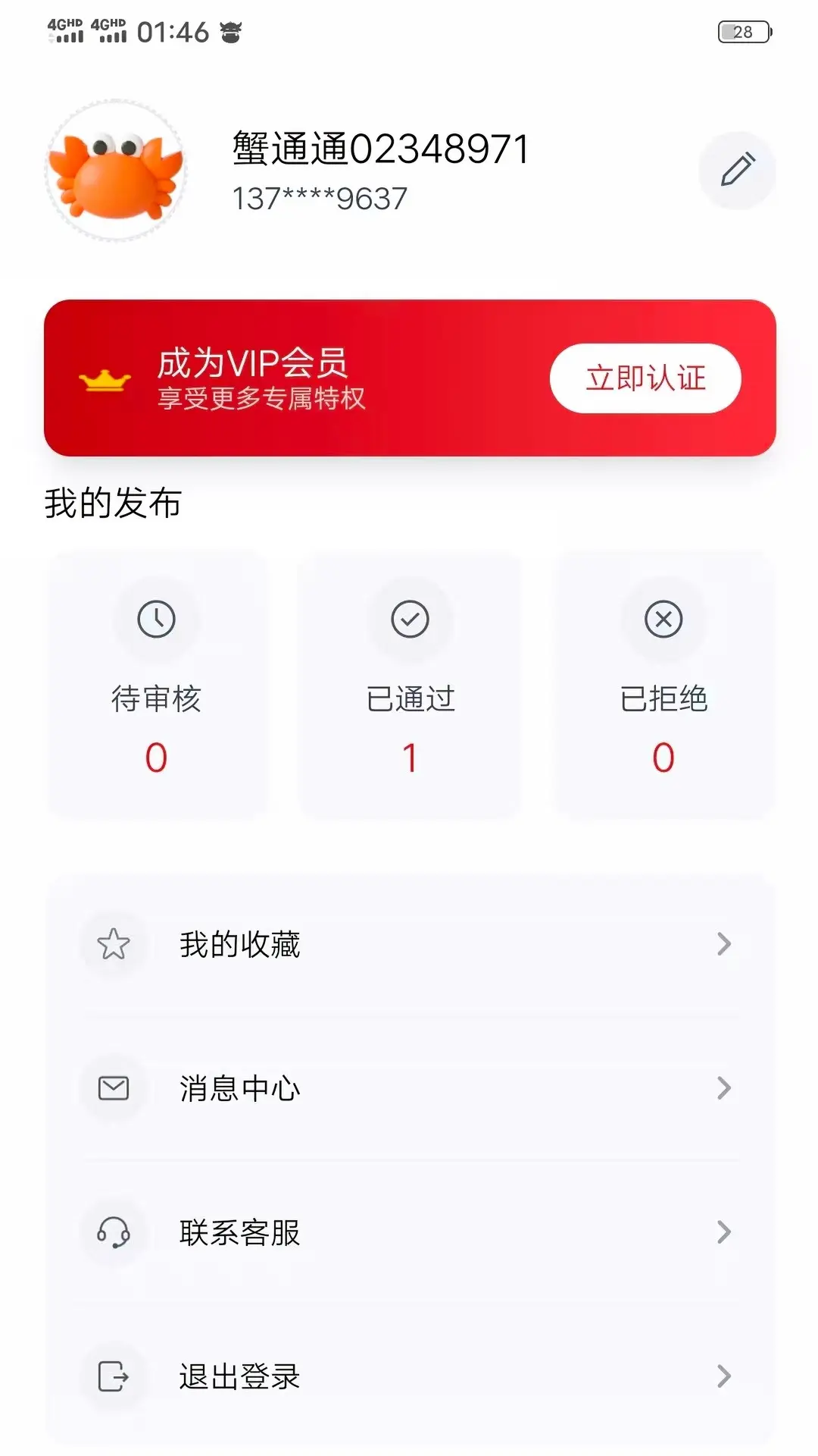 蟹通通1.2.18 便捷生活助手 蟹通通1.2.18 便捷生活助手