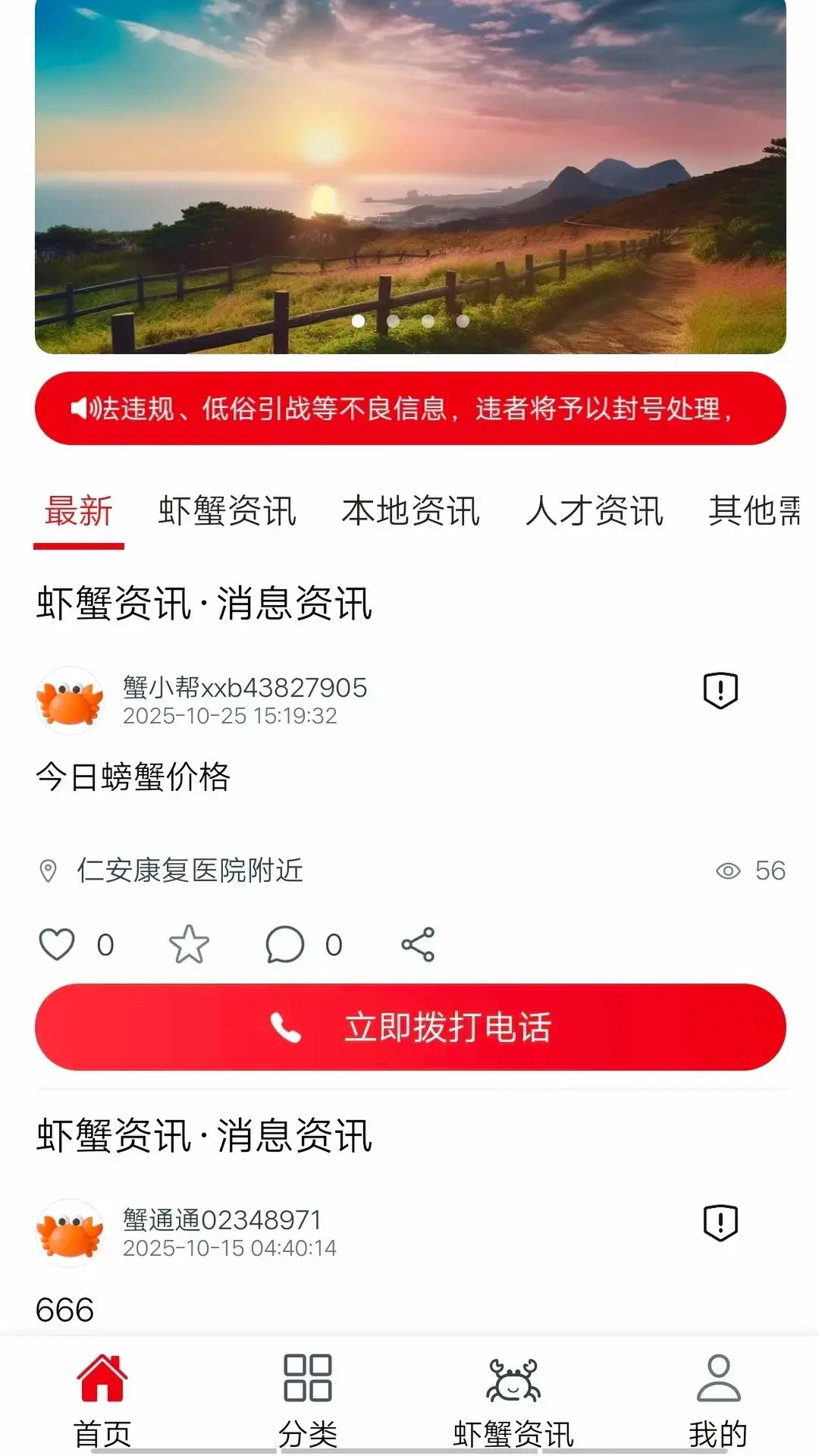 蟹通通1.2.18 便捷生活助手 蟹通通1.2.18 便捷生活助手