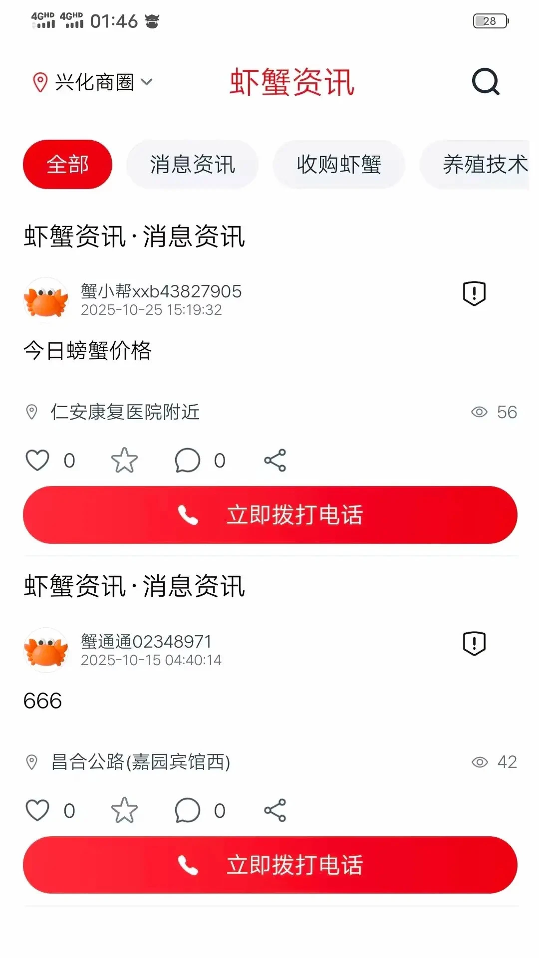 蟹通通1.2.18 便捷生活助手 蟹通通1.2.18 便捷生活助手