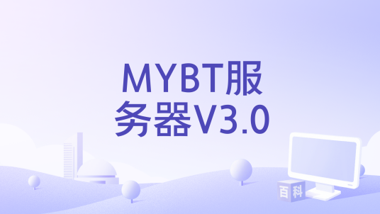 MyBT服务器 安卓版 使用教程