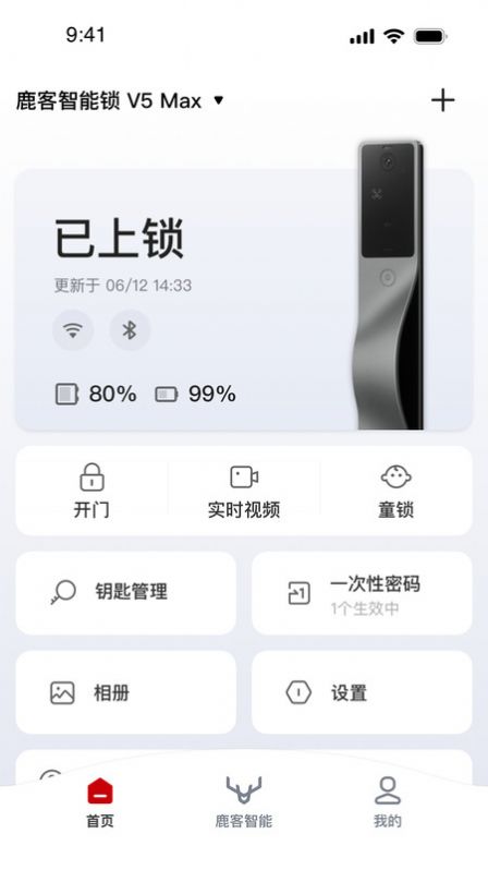 鹿客管家3.0.530 智能门锁管理 鹿客管家3.0.530 智能门锁管理