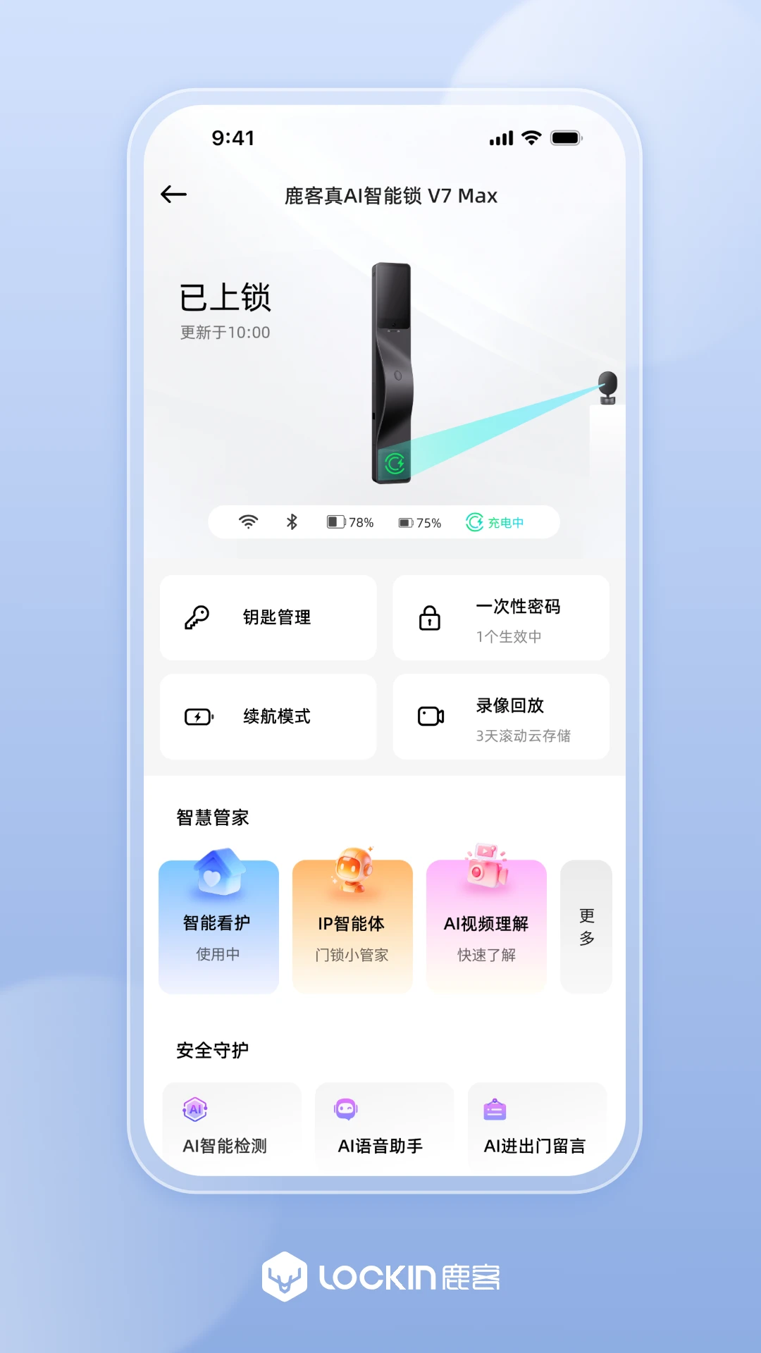 鹿客管家3.0.530 智能门锁管理 鹿客管家3.0.530 智能门锁管理