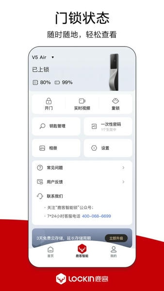 鹿客管家安卓版 门锁绑定界面截图