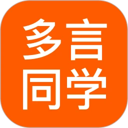 多言同学3.1.7 英语跟读练习