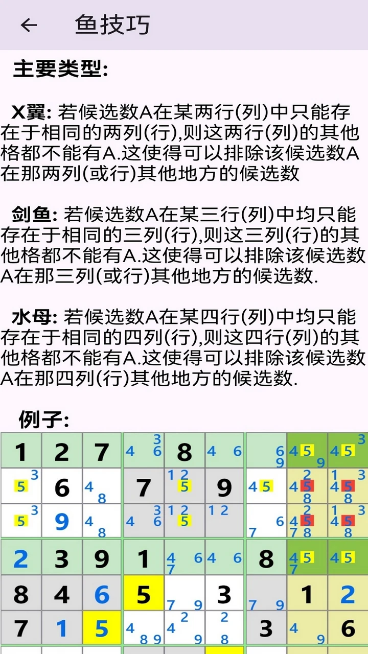 数独导师1.0.10 数独解题学习 数独导师1.0.10 数独解题学习