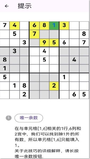 数独导师 安卓版 解题界面