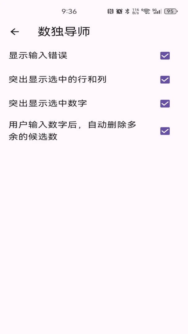 数独导师1.0.10 数独解题学习 数独导师1.0.10 数独解题学习
