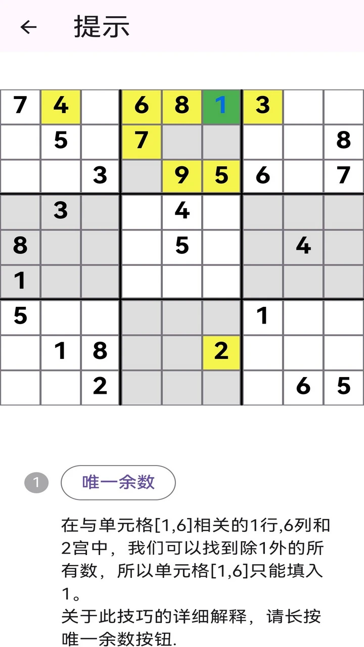 数独导师1.0.10 数独解题学习 数独导师1.0.10 数独解题学习