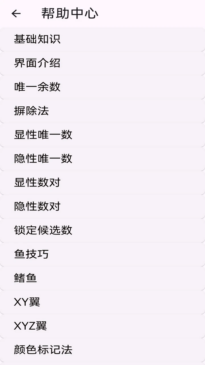 数独导师1.0.10 数独解题学习 数独导师1.0.10 数独解题学习