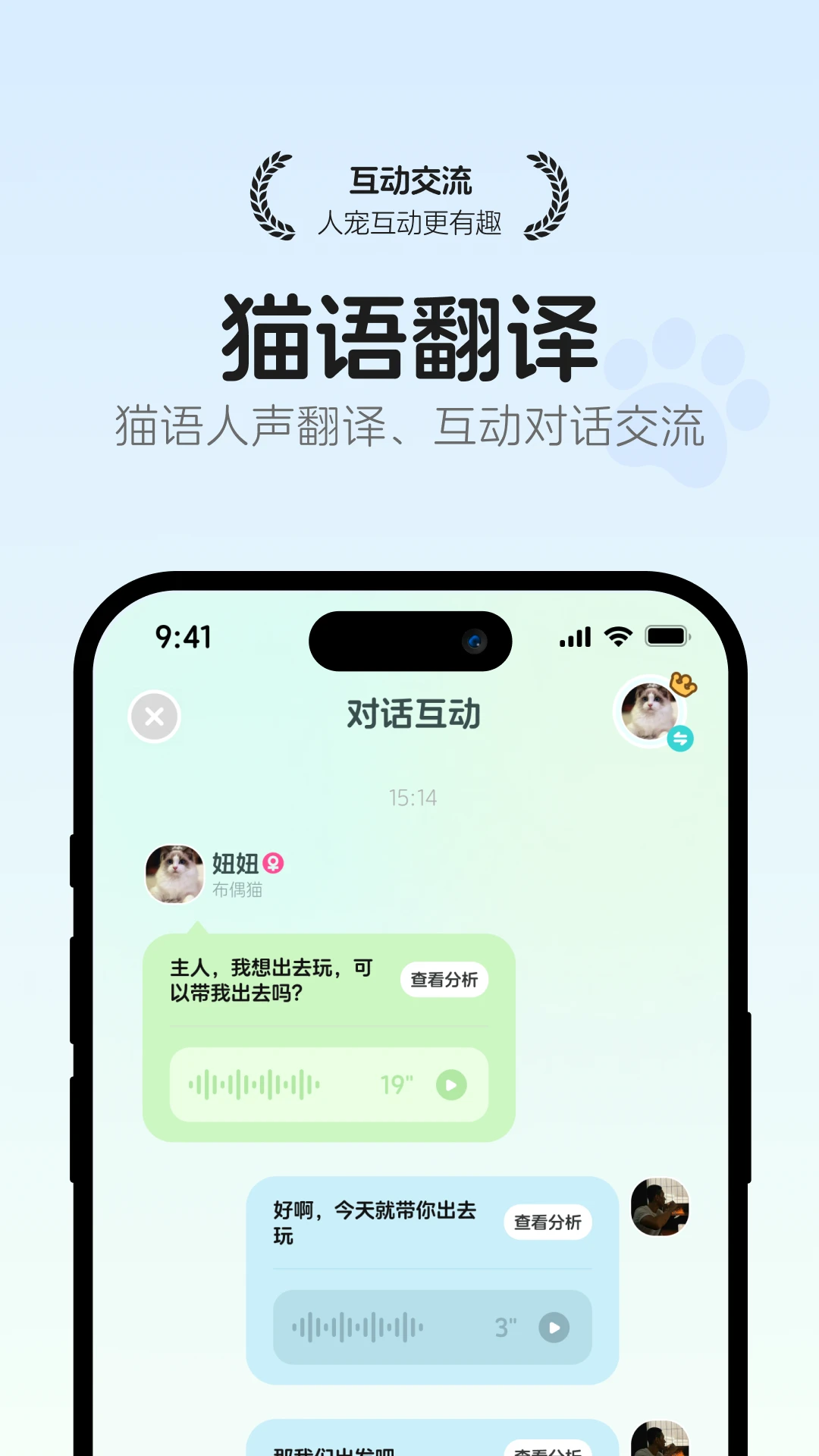 猫语翻译空间1.6.0 趣味翻译 猫语翻译空间1.6.0 趣味翻译