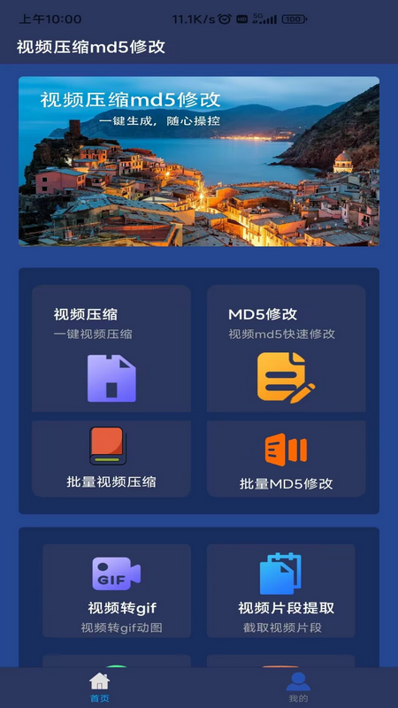 图片压缩MD5修改器 安卓版 操作界面截图