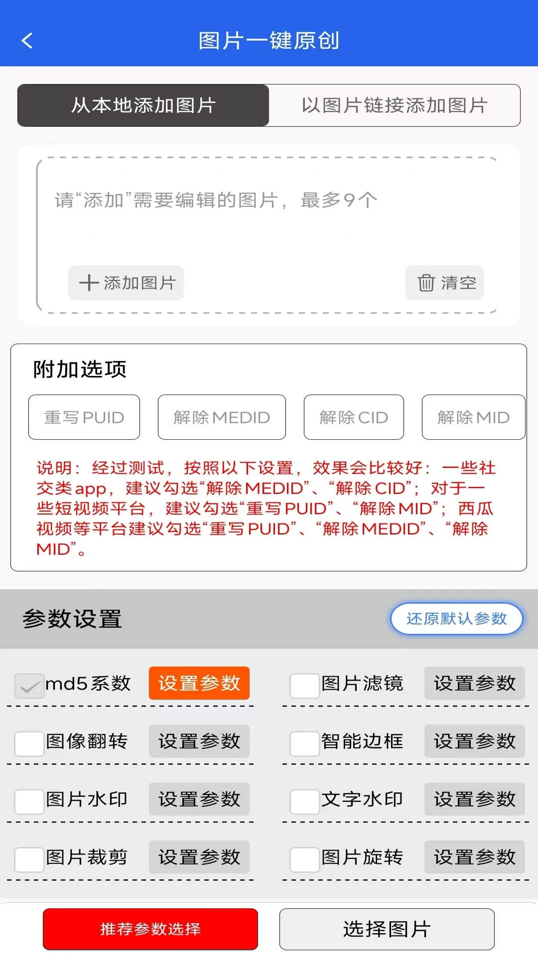 图片压缩MD5修改器2.1.5 图片压缩改MD5 图片压缩MD5修改器2.1.5 图片压缩改MD5