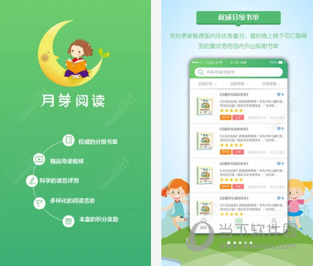 月芽 安卓版 阅读界面 截图