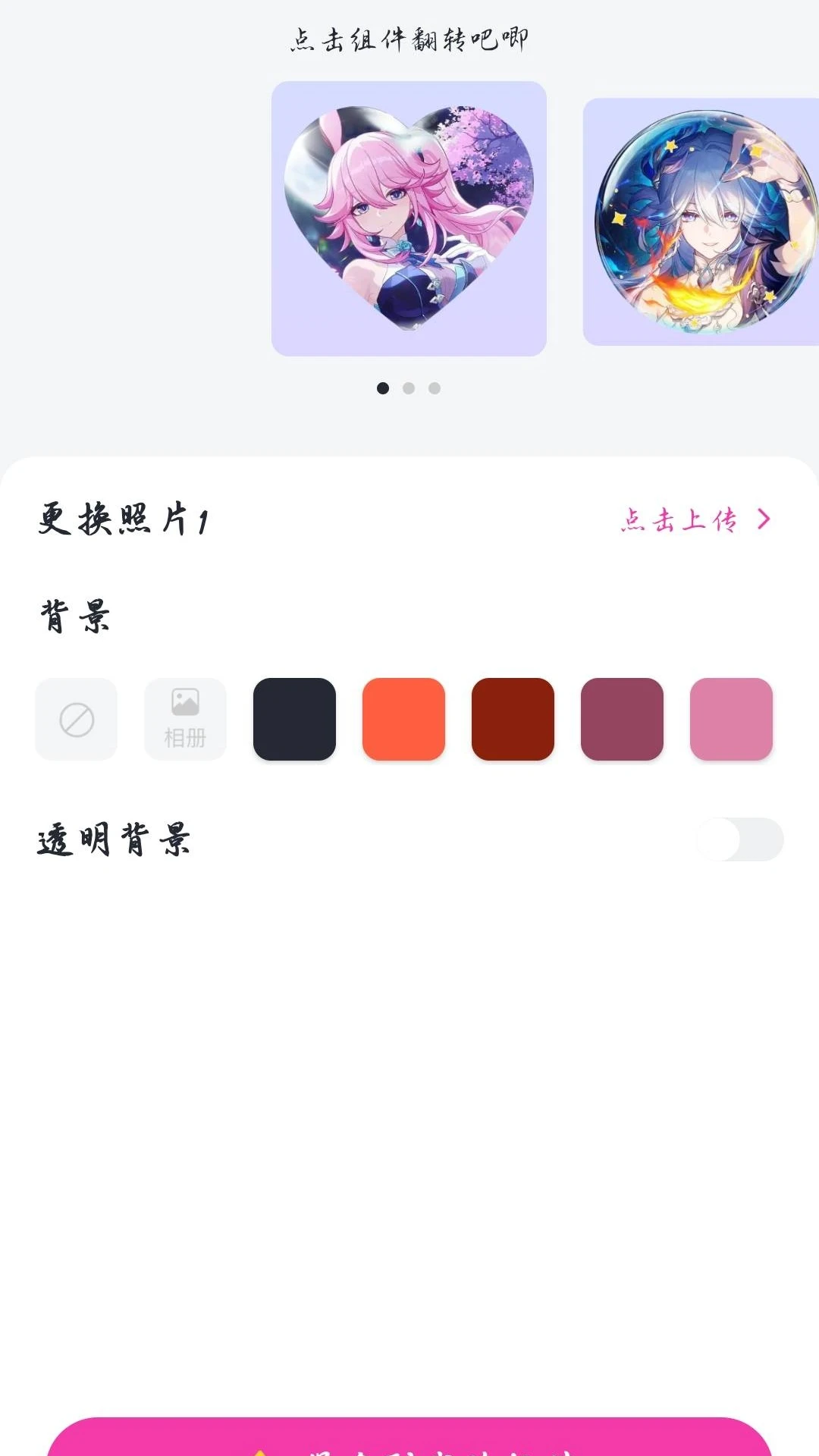 爱用小组件1.0.2 桌面组件美化