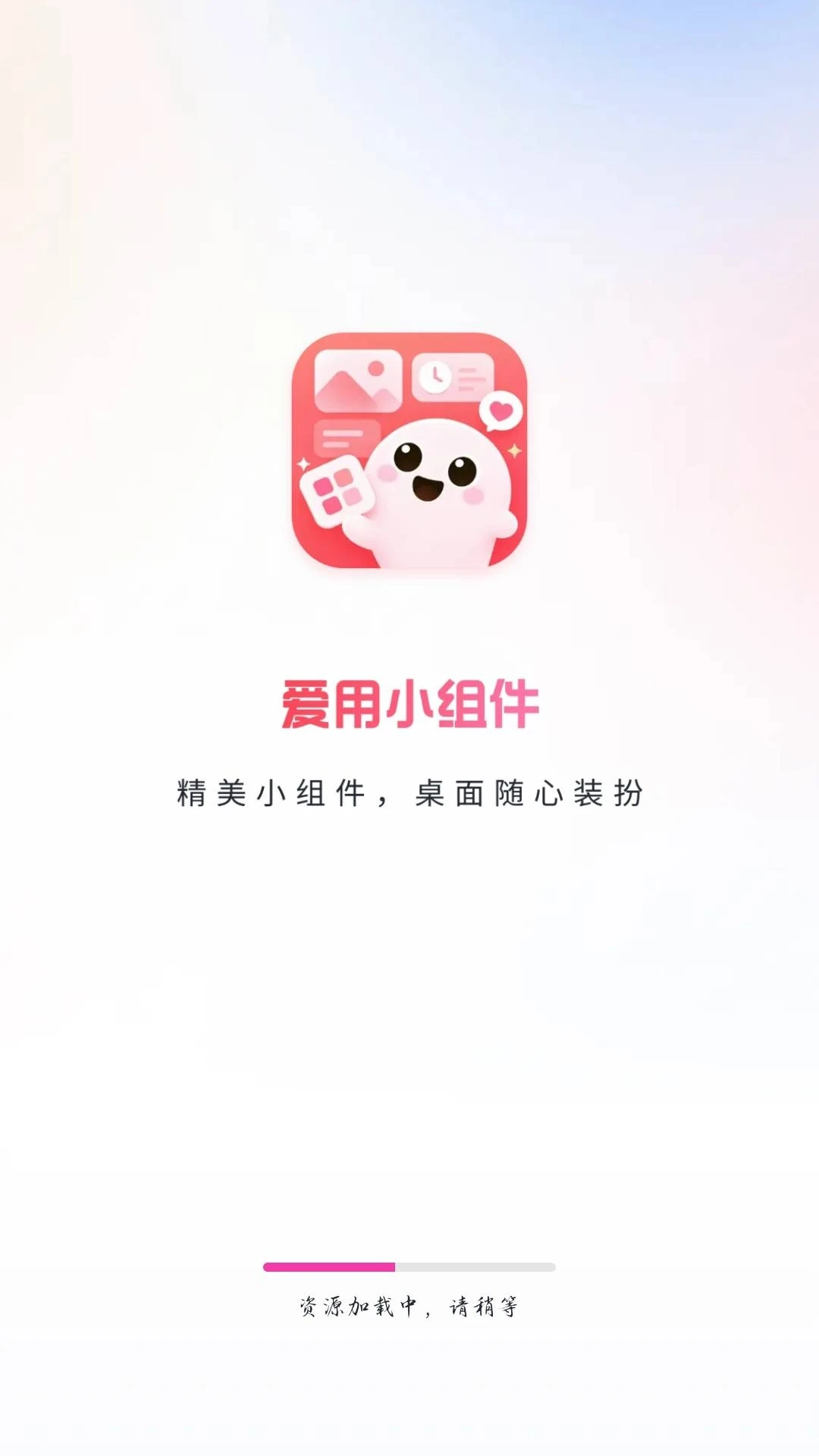 爱用小组件1.0.2 桌面组件美化
