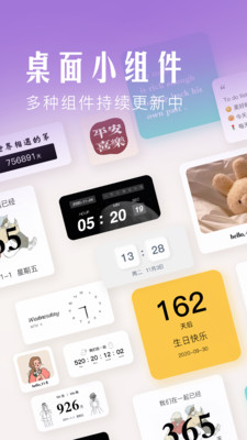 爱用小组件安卓版桌面效果图