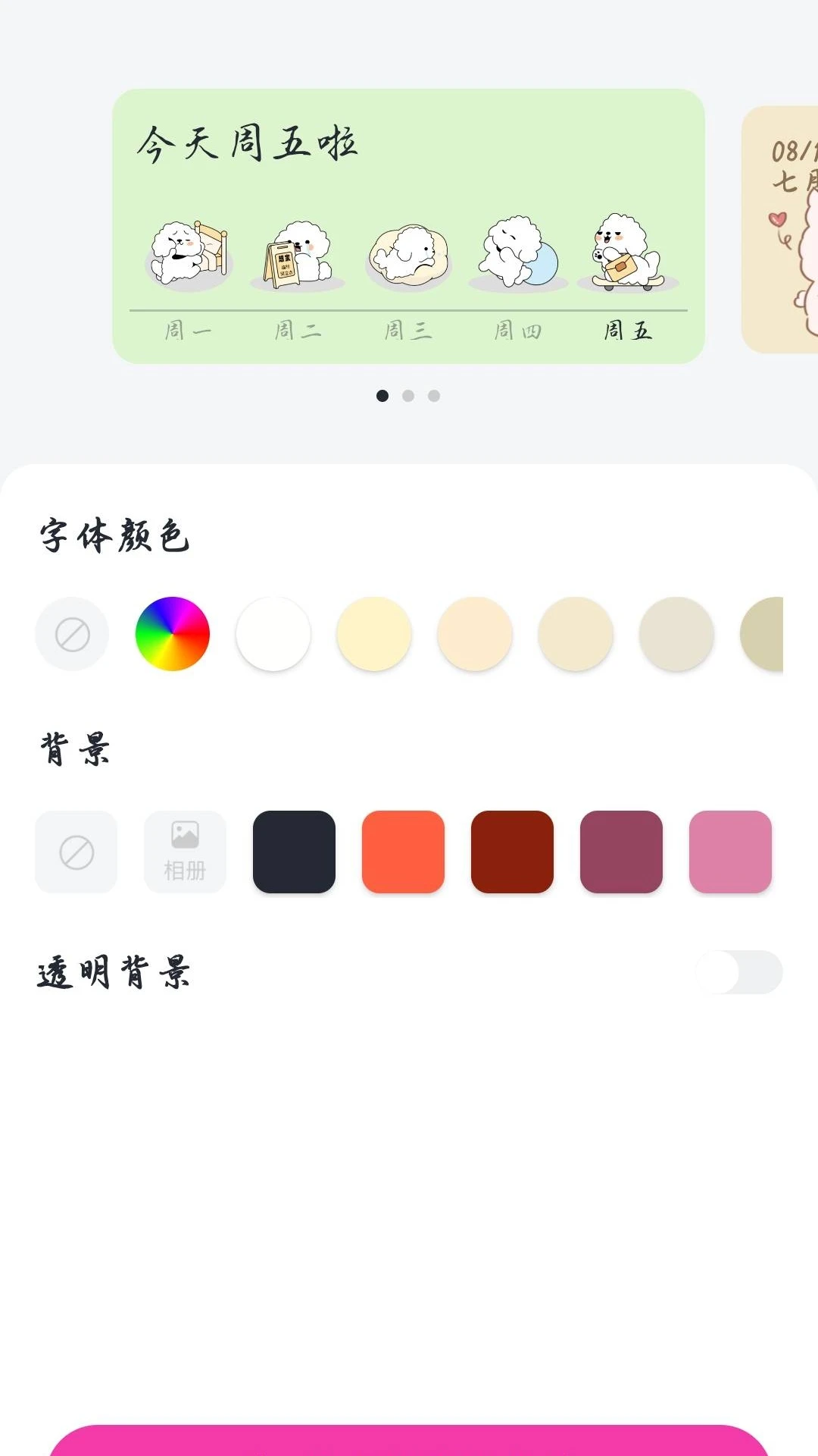 爱用小组件1.0.2 桌面组件美化