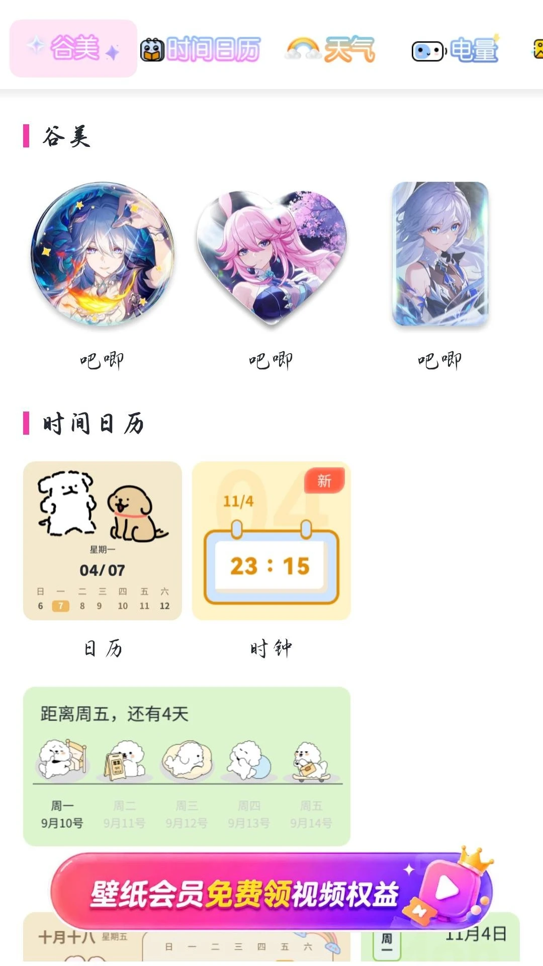 爱用小组件1.0.2 桌面组件美化