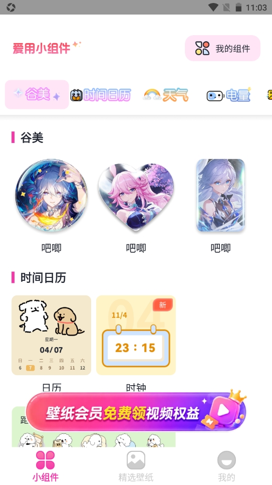 爱用小组件1.0.2 桌面组件美化