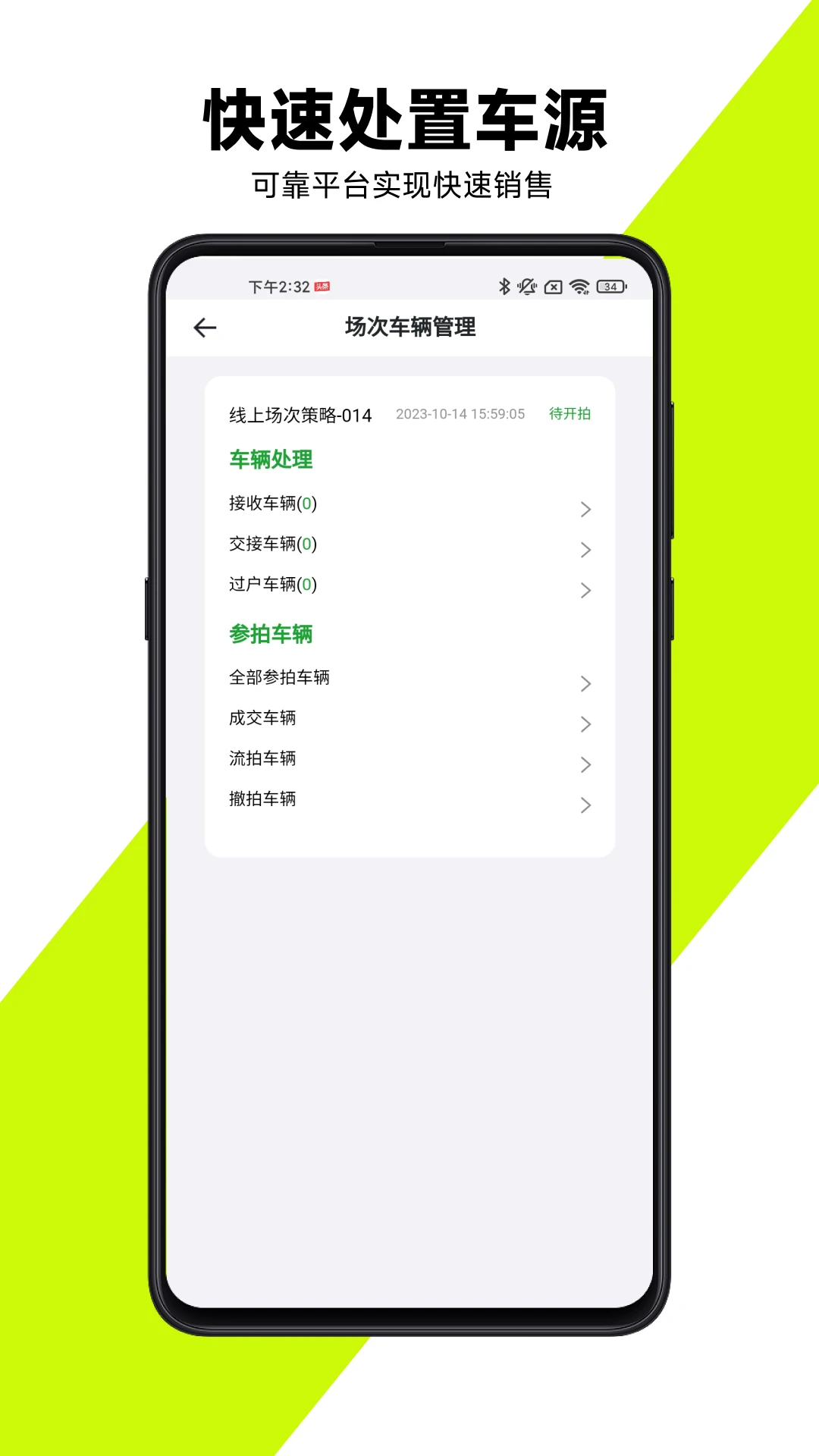 有辆管理端2.0.6 车辆管理 有辆管理端2.0.6 车辆管理