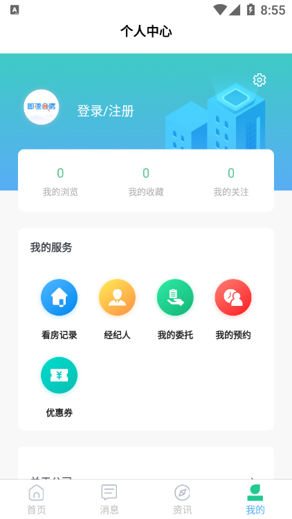 速铂找房 安卓版 房源搜索界面
