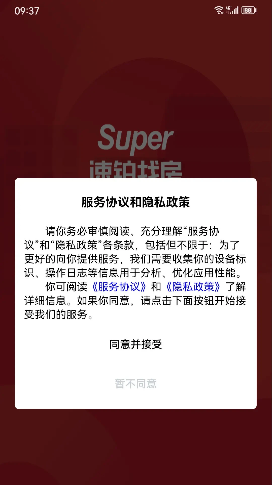 速铂找房1.2.4 找房租房 速铂找房1.2.4 找房租房