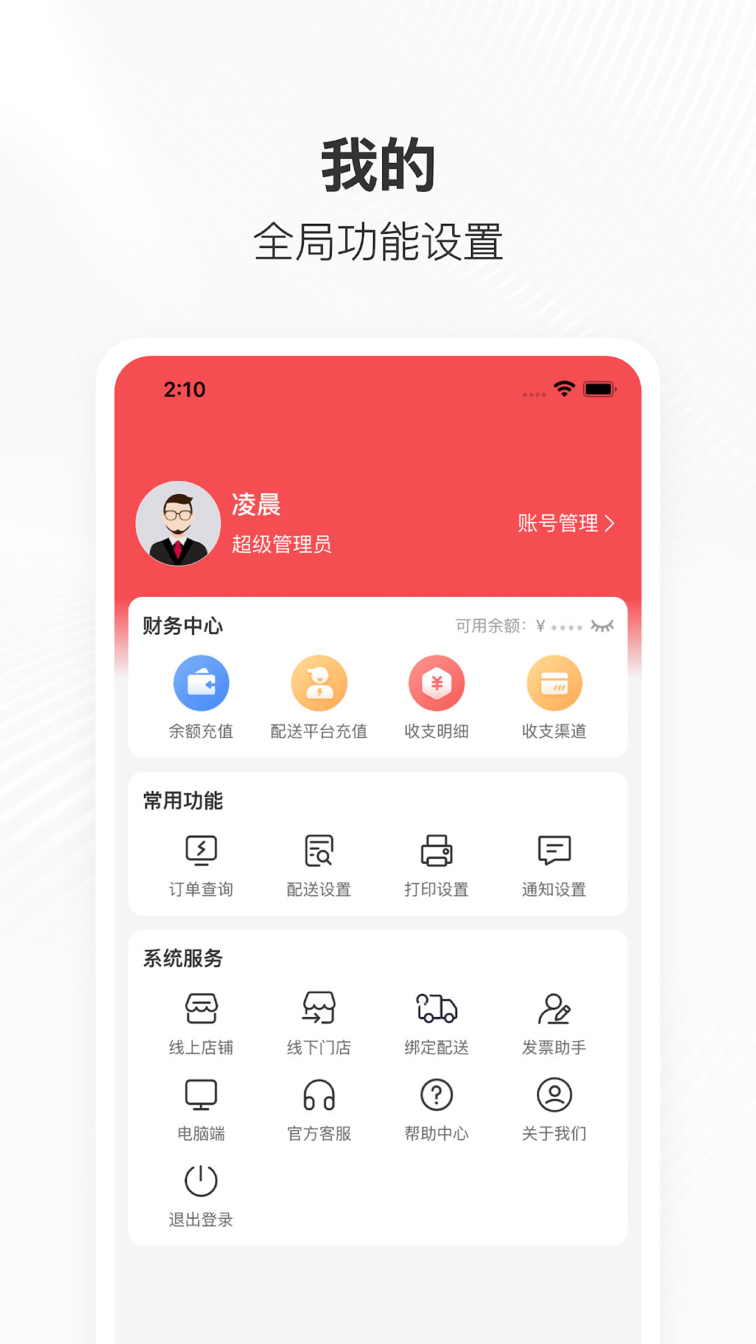 管单宝 安卓版 官方下载