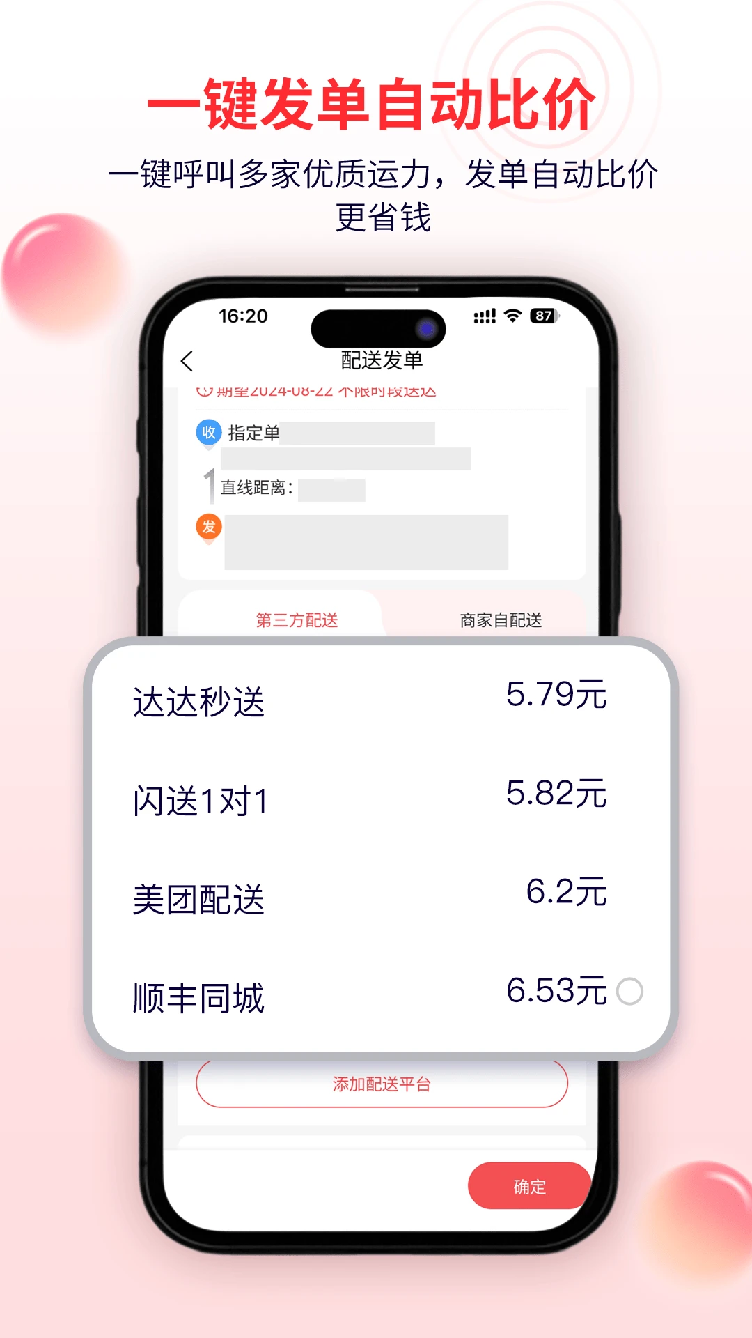 管单宝1.2.84 订单管理 管单宝1.2.84 订单管理