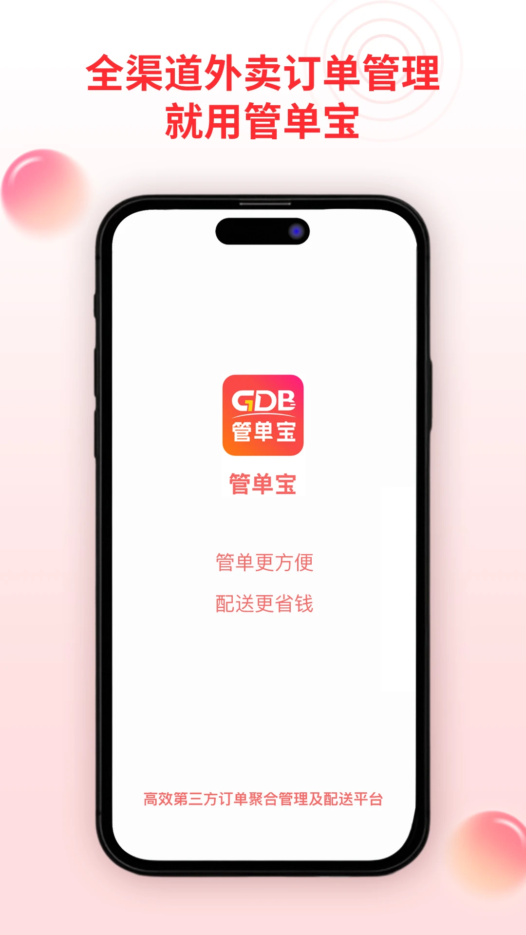 管单宝1.2.84 订单管理 管单宝1.2.84 订单管理