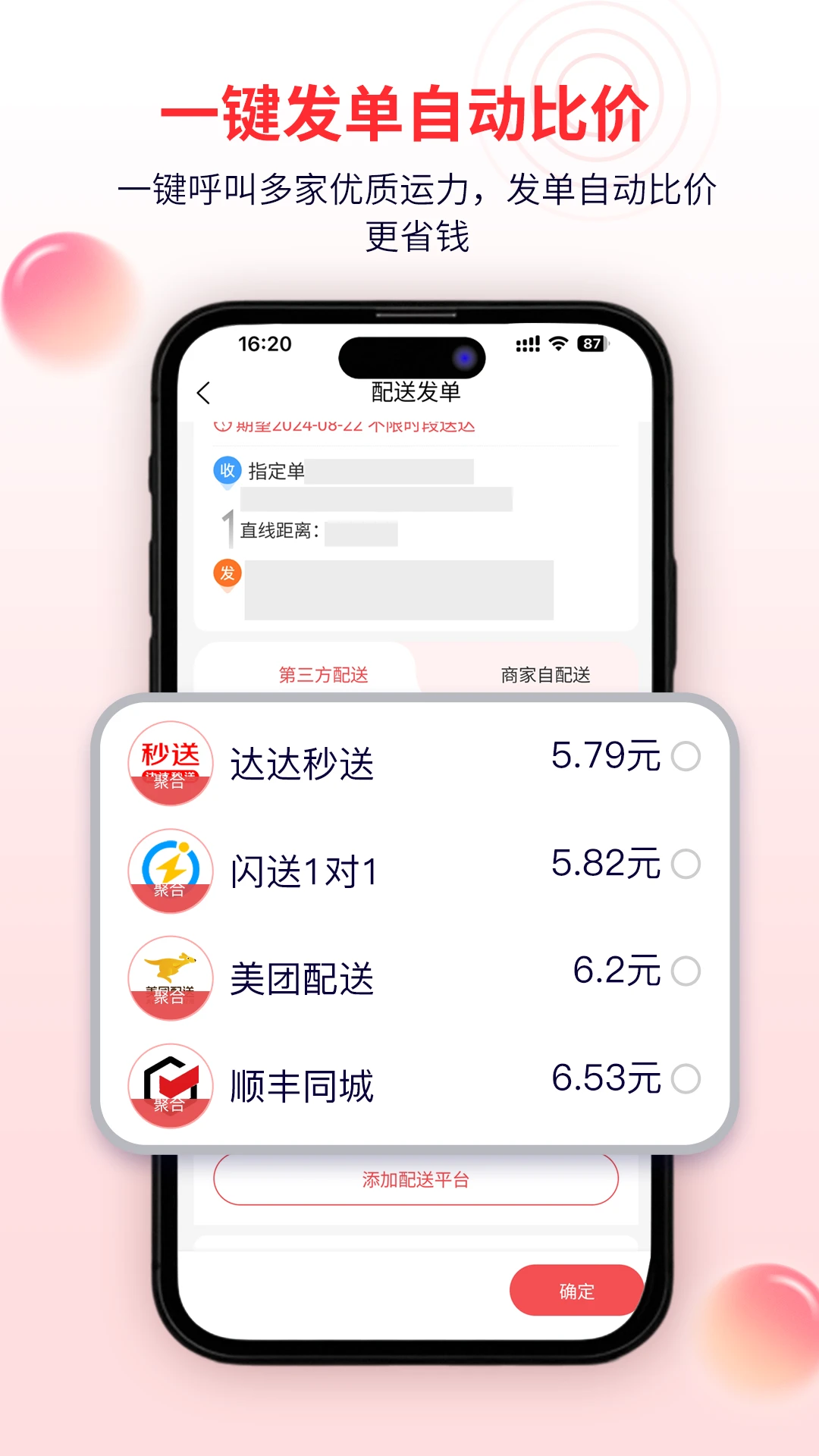 管单宝1.2.84 订单管理 管单宝1.2.84 订单管理