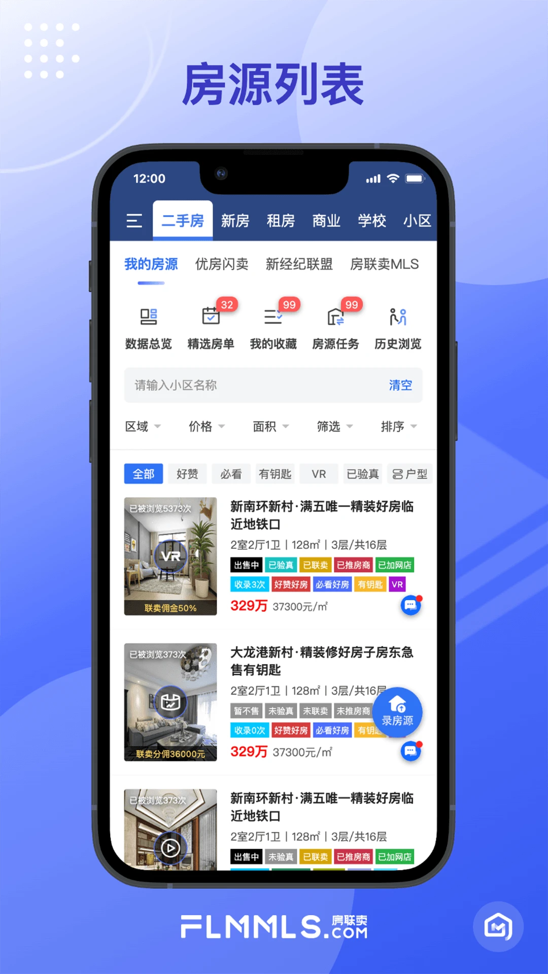 新经纪联盟1.5.5 房产经纪协作