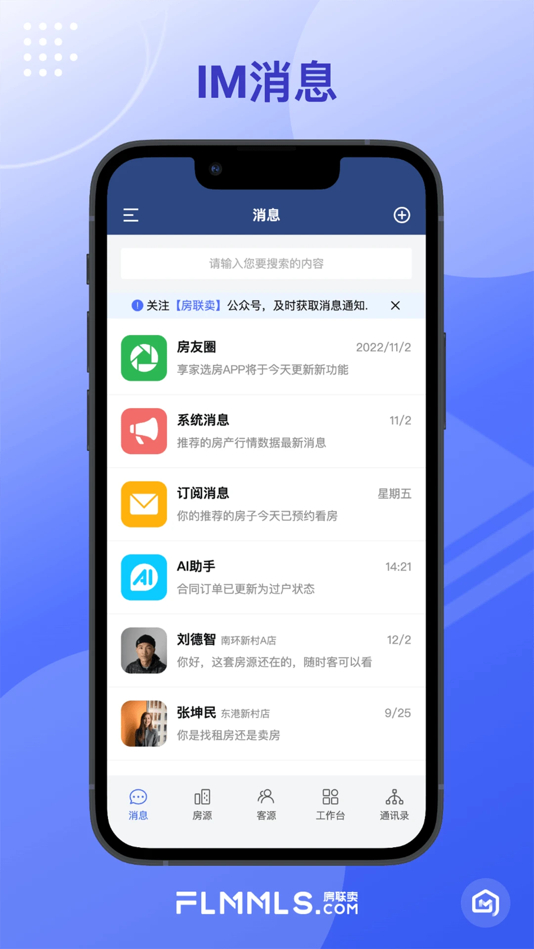 新经纪联盟1.5.5 房产经纪协作