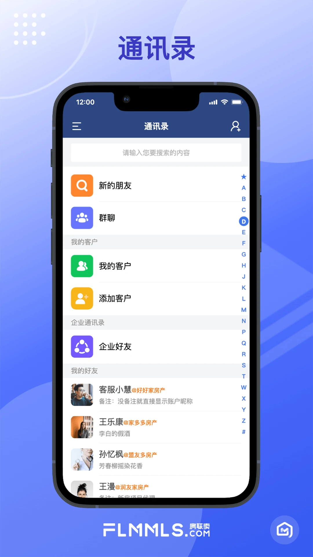 新经纪联盟1.5.5 房产经纪协作