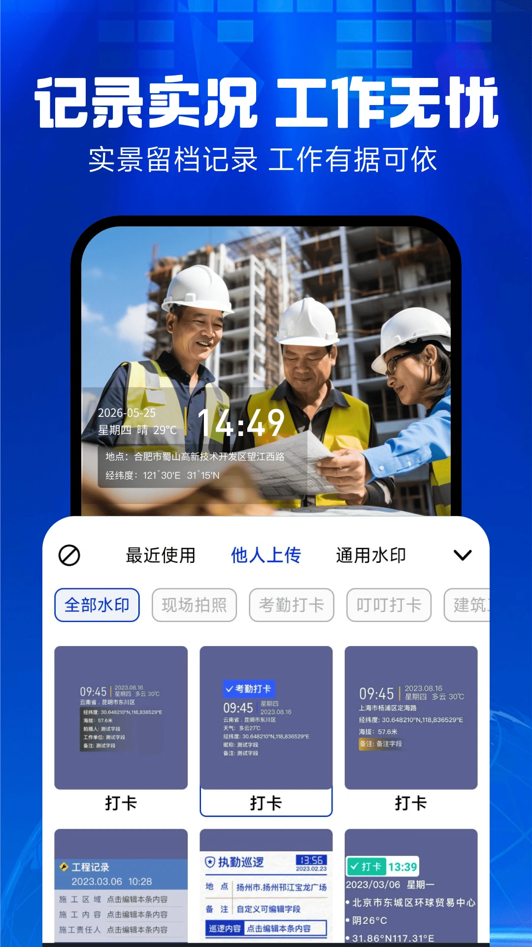 水印相机拍图1.0.1 拍照打卡水印工具