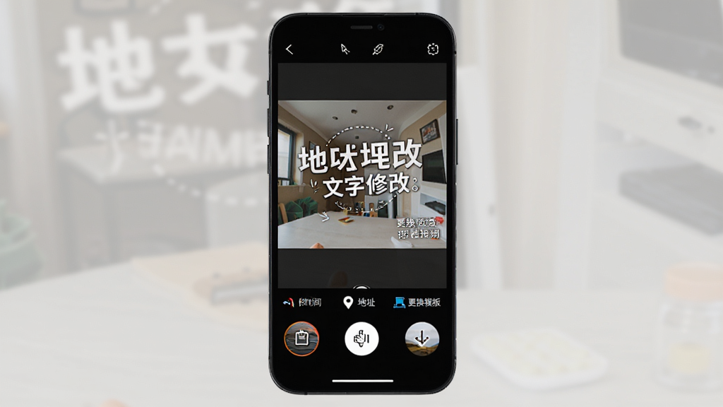 水印相机拍图照片编辑与文字修改界面展示,画面中手机屏幕显示一张已拍摄的照片,照片上叠加水印文字,下方有编辑工具栏,包括修改时间、修改地址、更换模板、调整位置等按钮,整体界面布局清晰,风格简洁,画质干净,无多余元素