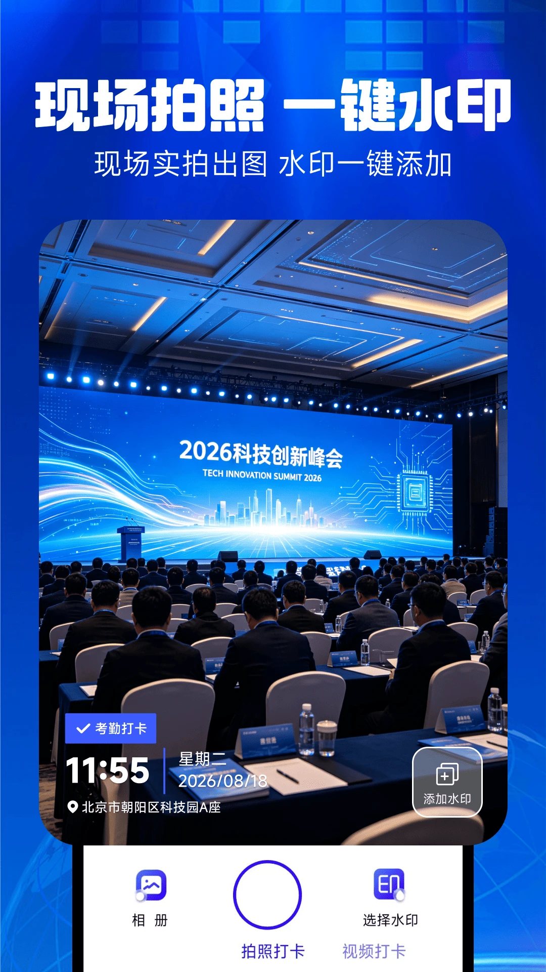 水印相机拍图1.0.1 拍照打卡水印工具