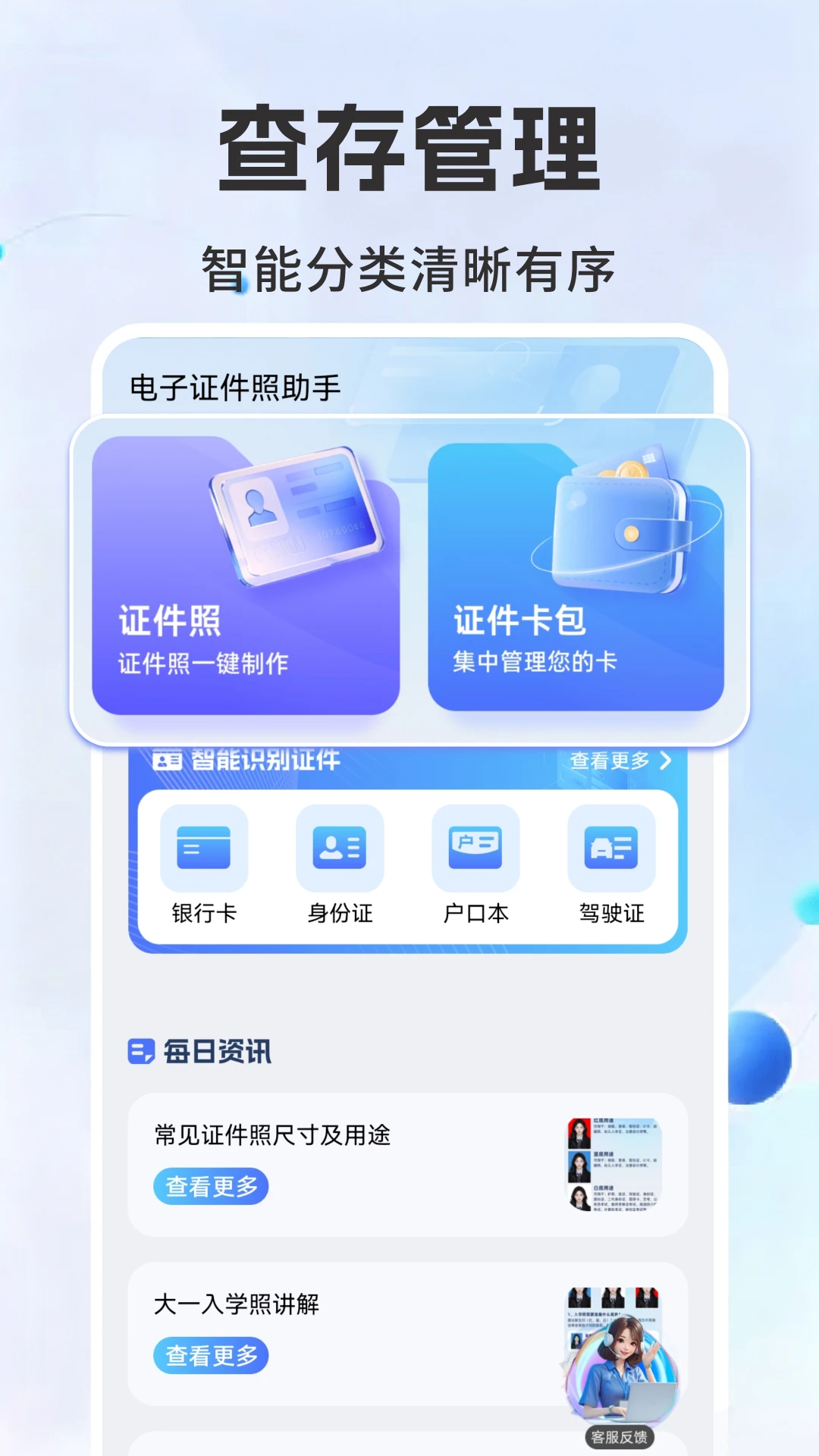 电子证件照查存1.0.8.BF 证件照查询