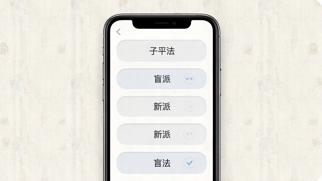 һ��չʾ֪�а��ֶ������л����ܵĽ���ͼ���������ֻ���Ļ��ʾ����ѡ��˵����˵��������ƽ����ä�ɡ����ɵ�ѡ�����Ϊǳɫ����������Ϊ�����б������������ϸ���ϰ�ťԲ���������������ʸ���ɾ����޶���Ԫ��